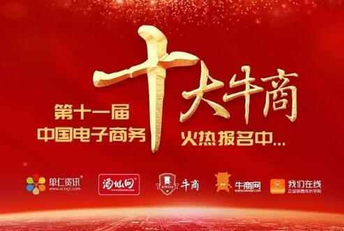 公司踊跃参与全国电子商务十大商评选活动